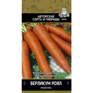 Морковь БЕРЛИКУМ РОЯЛ Поиск