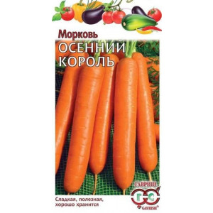 Морковь ОСЕННИЙ КОРОЛЬ Гавриш