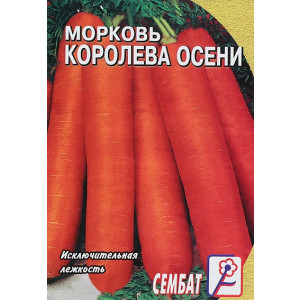 Морковь ФЕРМЕРСКАЯ КОРОЛЕВА ОСЕНИ Сембат