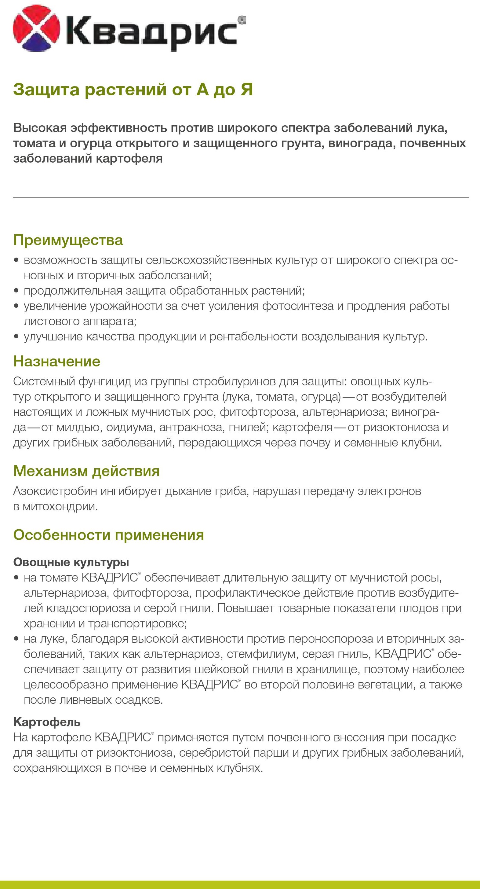 Купить фунгицид Квадрис Syngenta в России